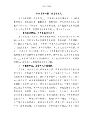 2024职称申报工作总结范文