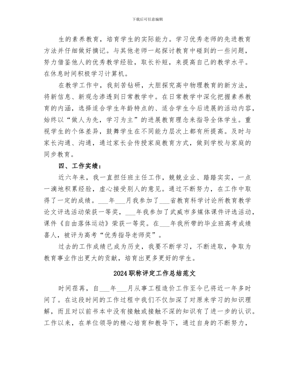 2024职称评定个人总结范文_第2页