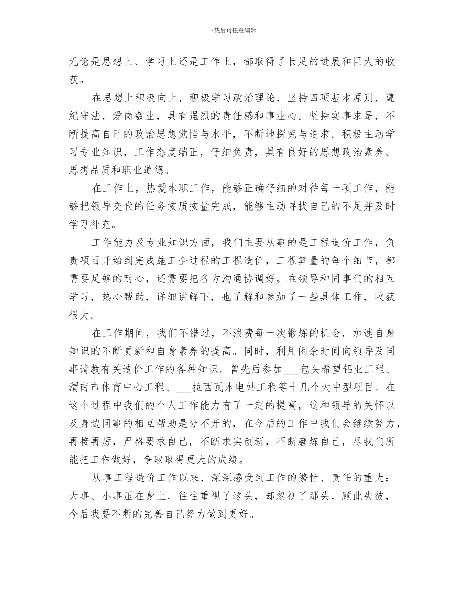 2024职称评定个人总结范文_第3页