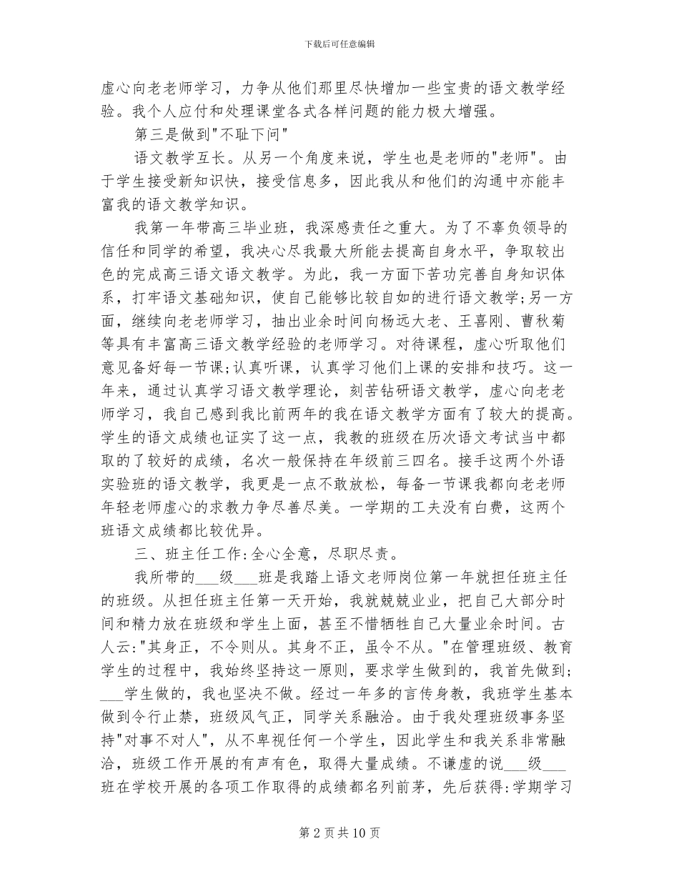 2024职高教师个人教学工作总结_第2页