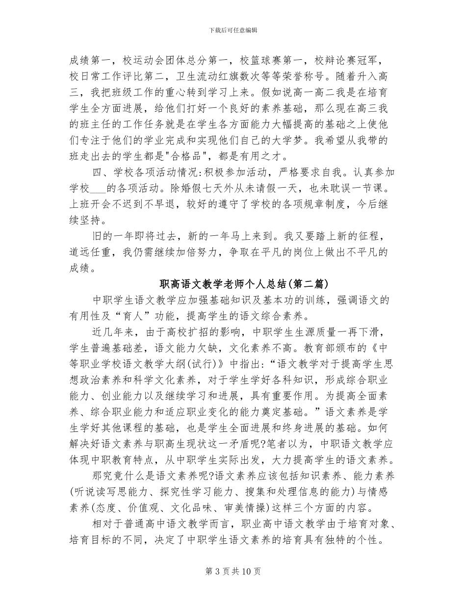 2024职高教师个人教学工作总结_第3页