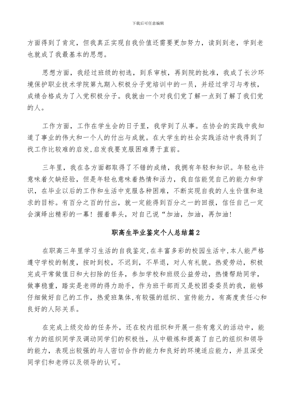 2024职高生毕业鉴定个人总结_第2页