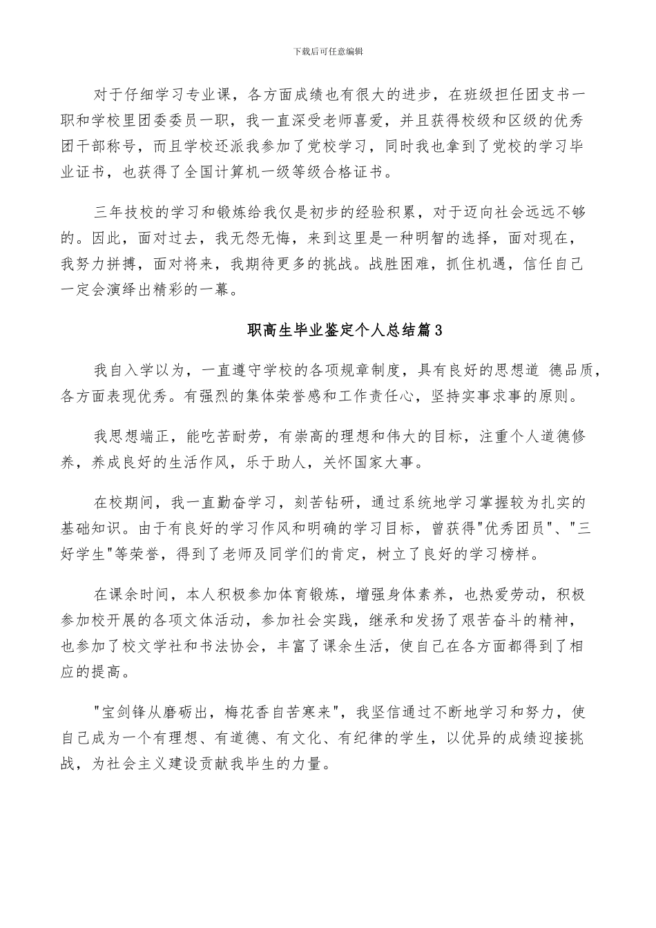 2024职高生毕业鉴定个人总结_第3页