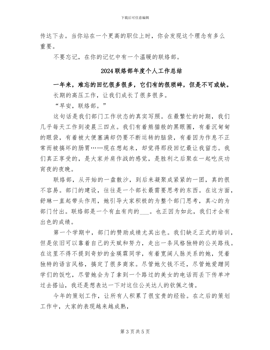 2024联络部工作总结_第3页