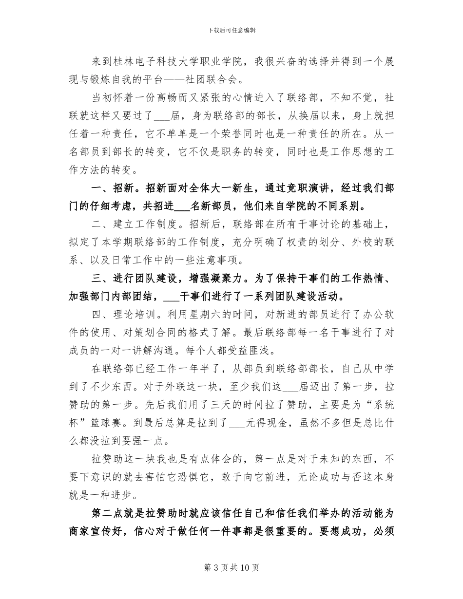 2024联社办公室工作总结_第3页