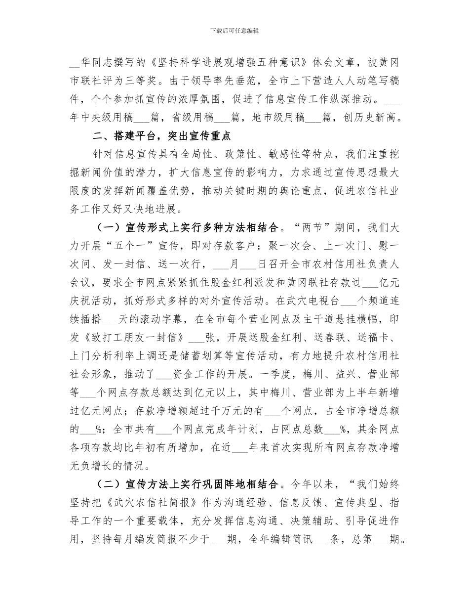 2024联社信息宣传工作总结_第3页