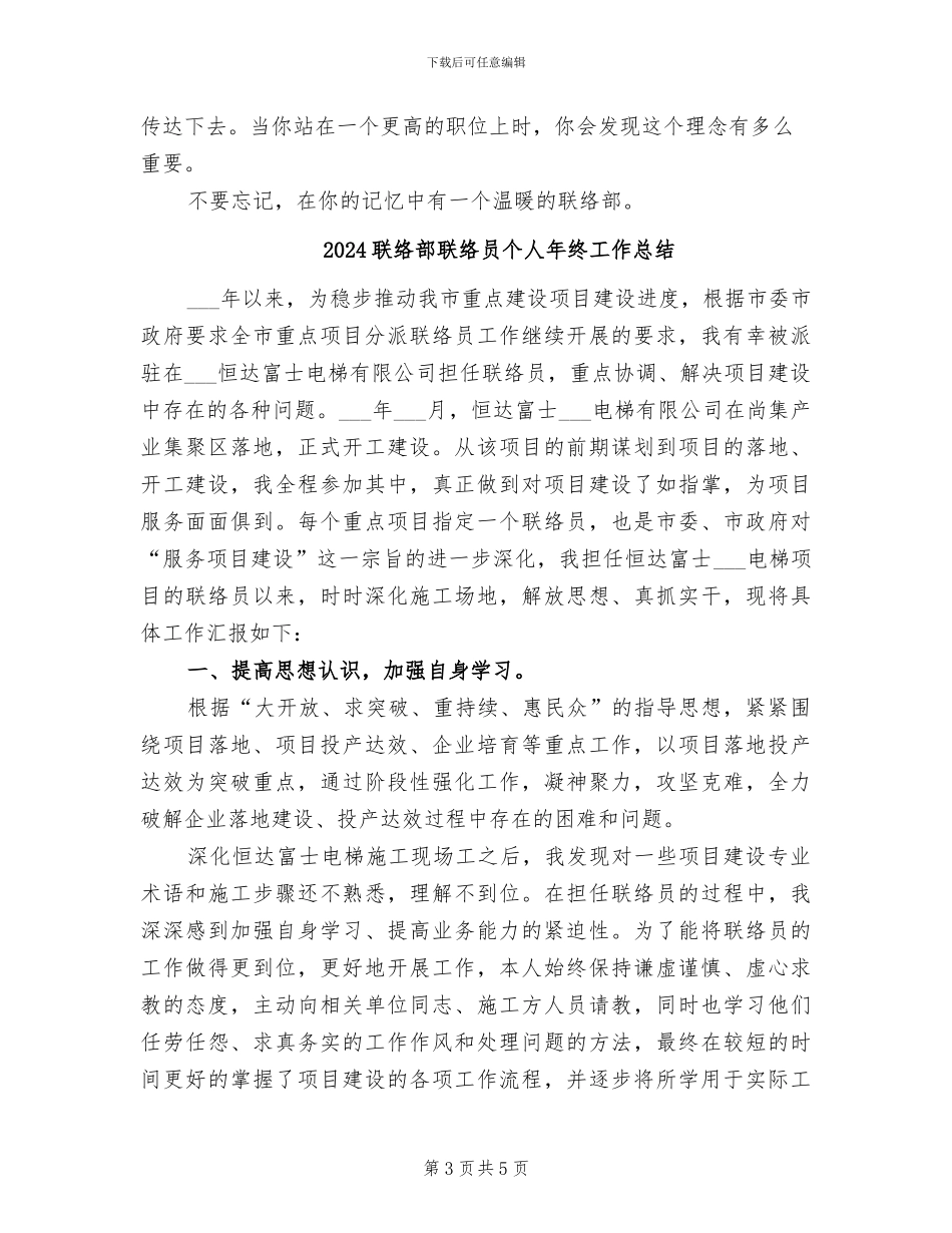 2024联络部年度工作总结_第3页