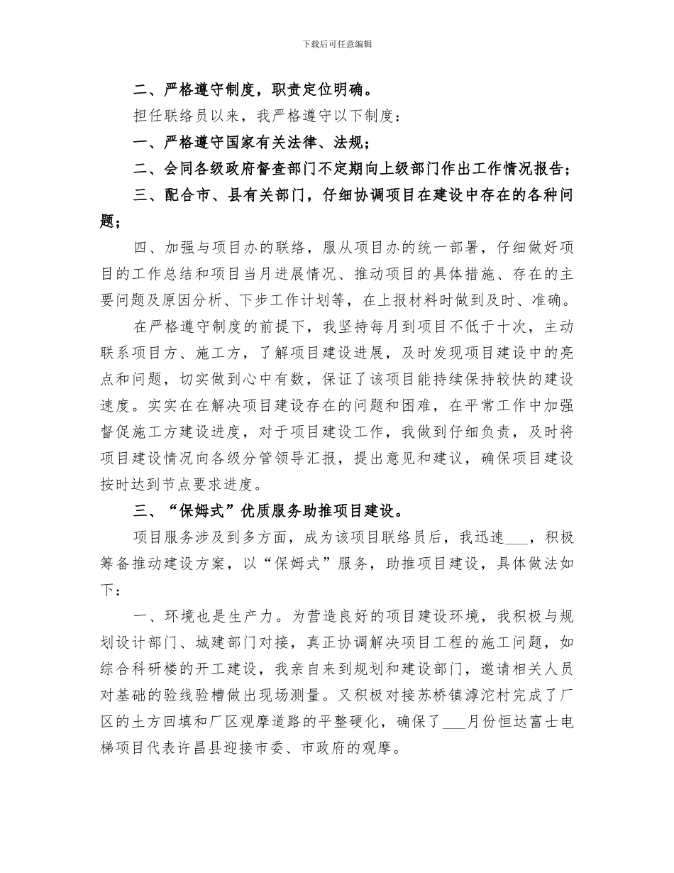 2024联络部联络员个人年终工作总结_第2页