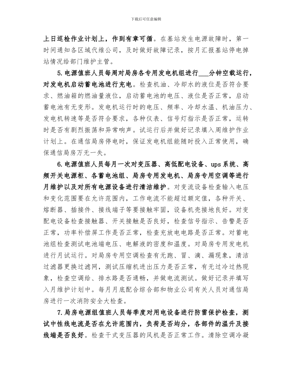 2024联通个人工作总结_第2页