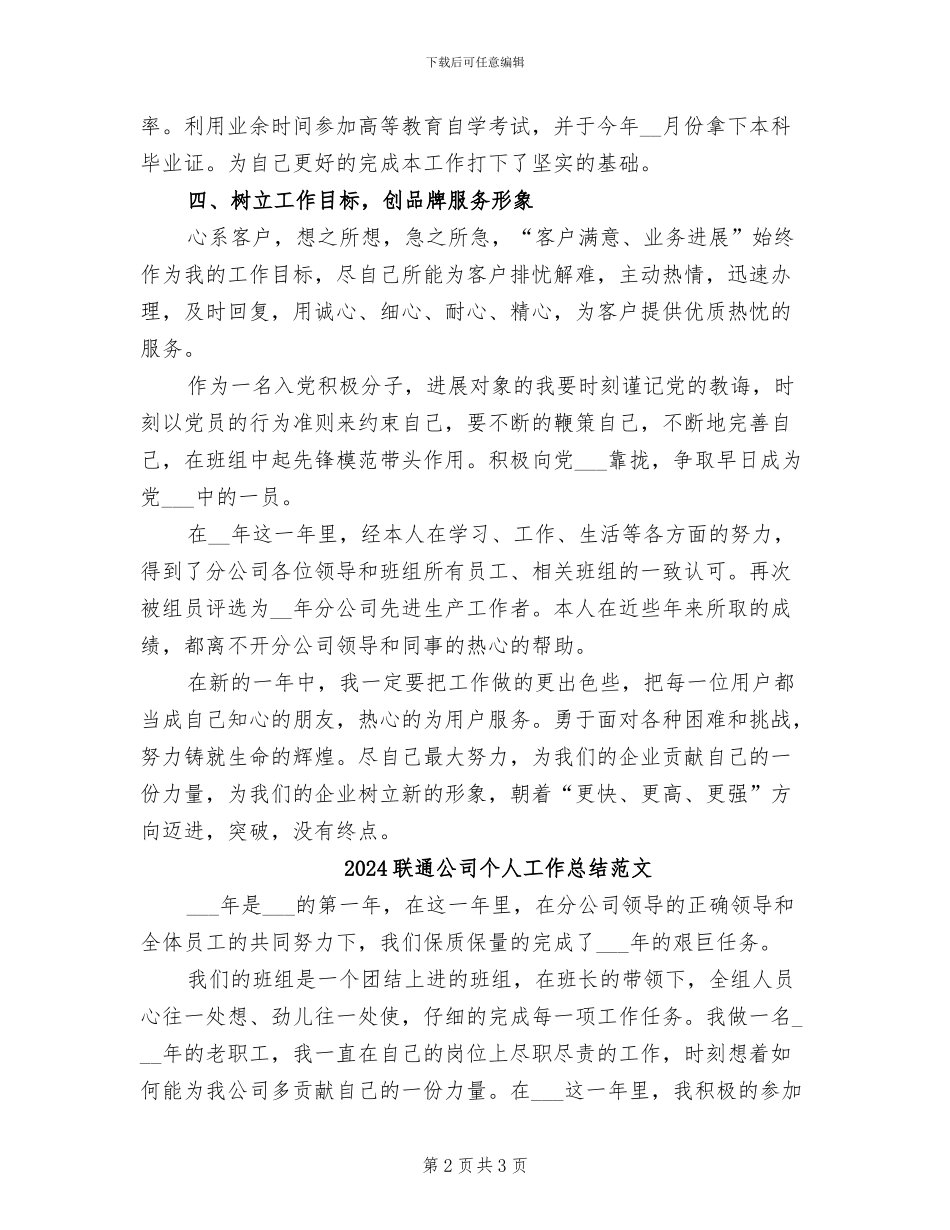 2024联通公司个人工作总结_第2页