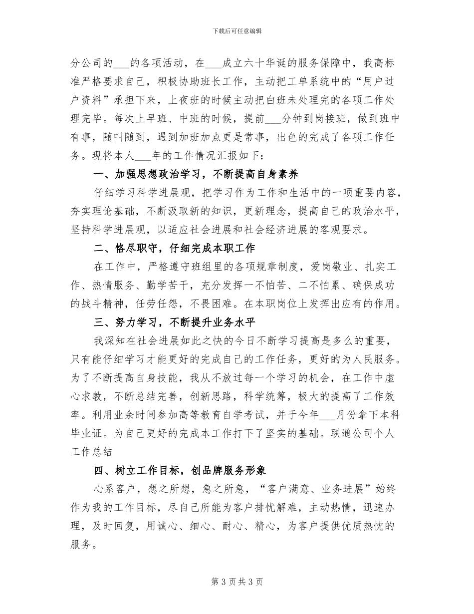 2024联通公司个人工作总结_第3页