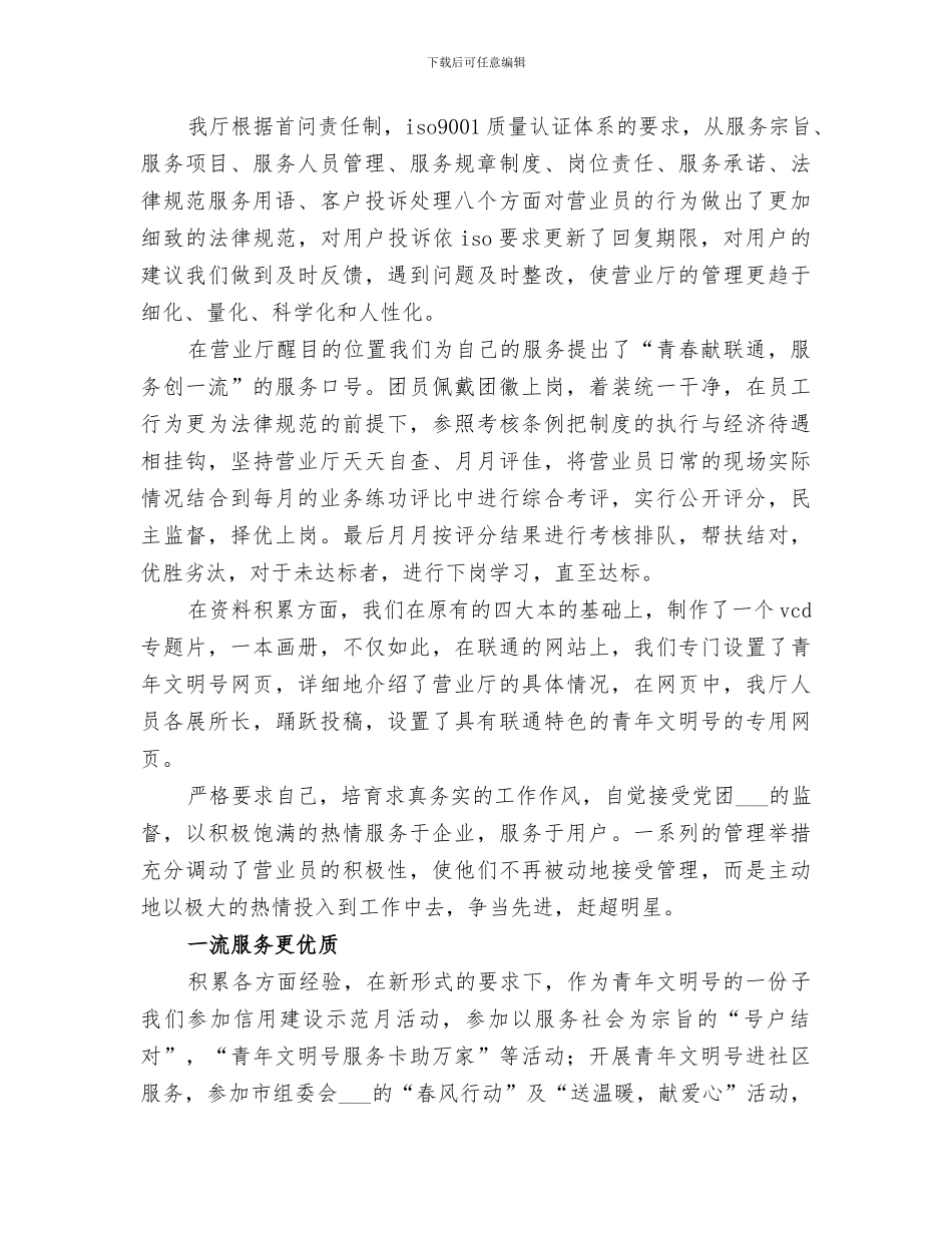 2024联通营业厅年度工作总结_第2页