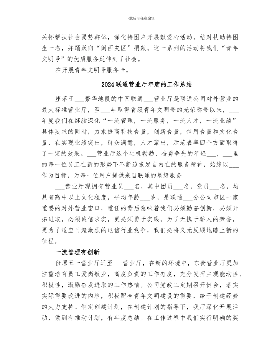 2024联通营业厅年度工作总结_第3页