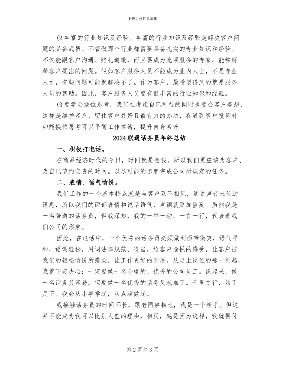 2024联通话务员年度总结_第2页