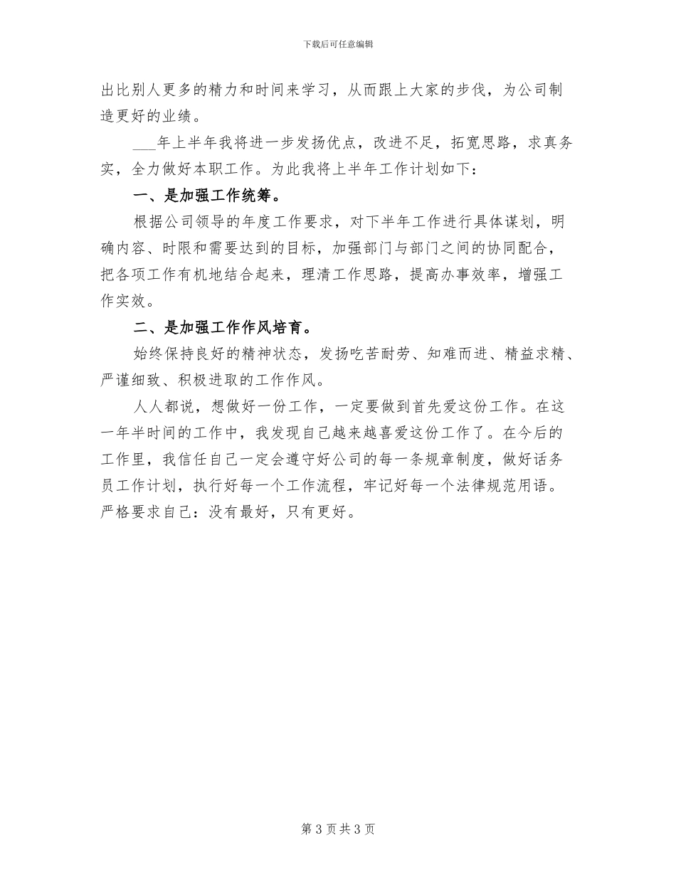 2024联通话务员年度总结_第3页