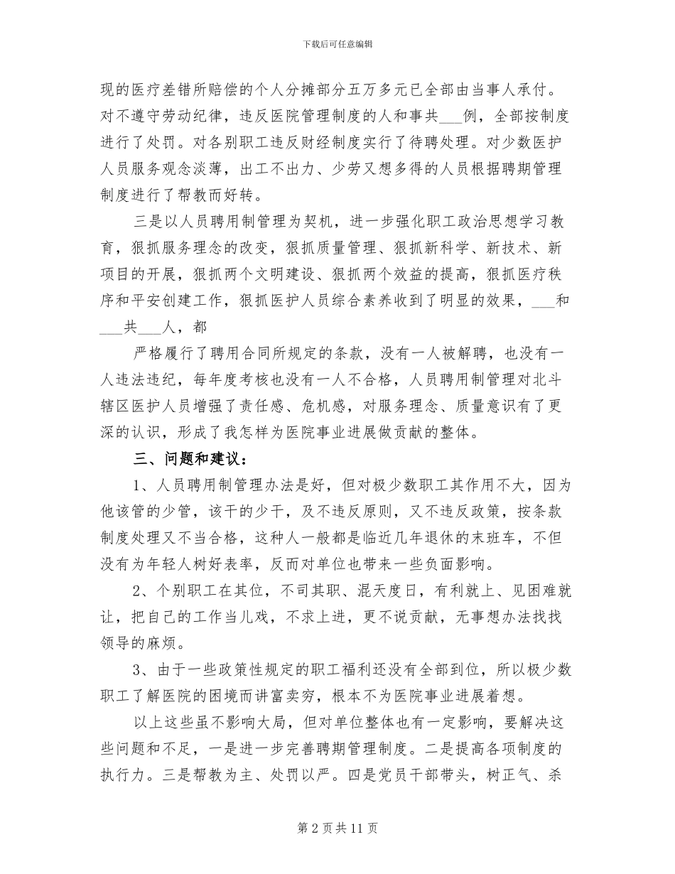 2024聘期管理工作总结_第2页