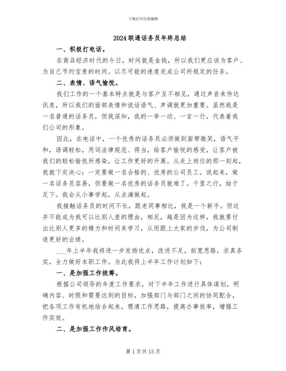 2024联通话务员年终总结_第1页