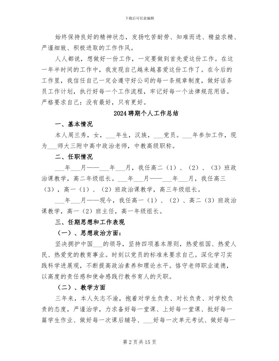 2024联通话务员年终总结_第2页