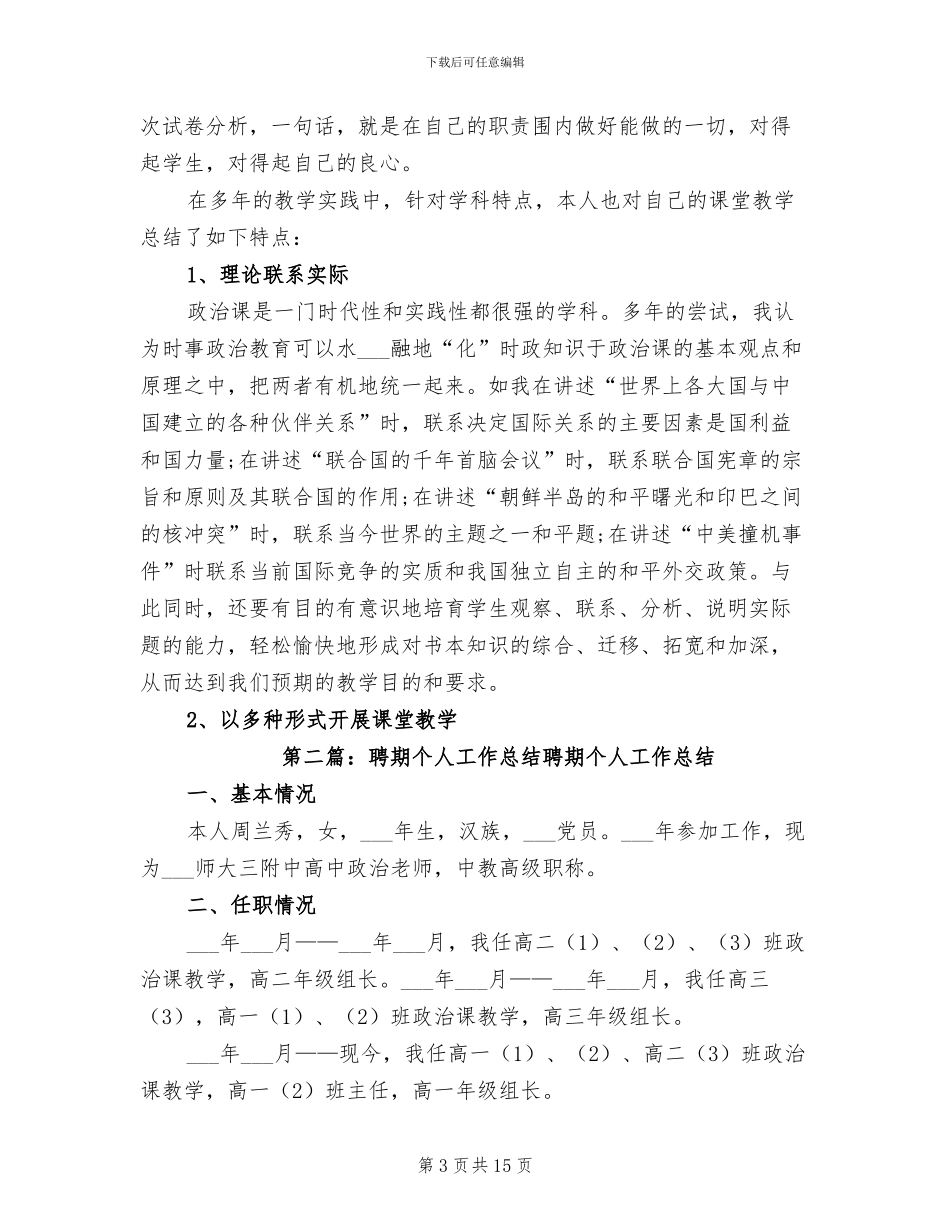 2024联通话务员年终总结_第3页