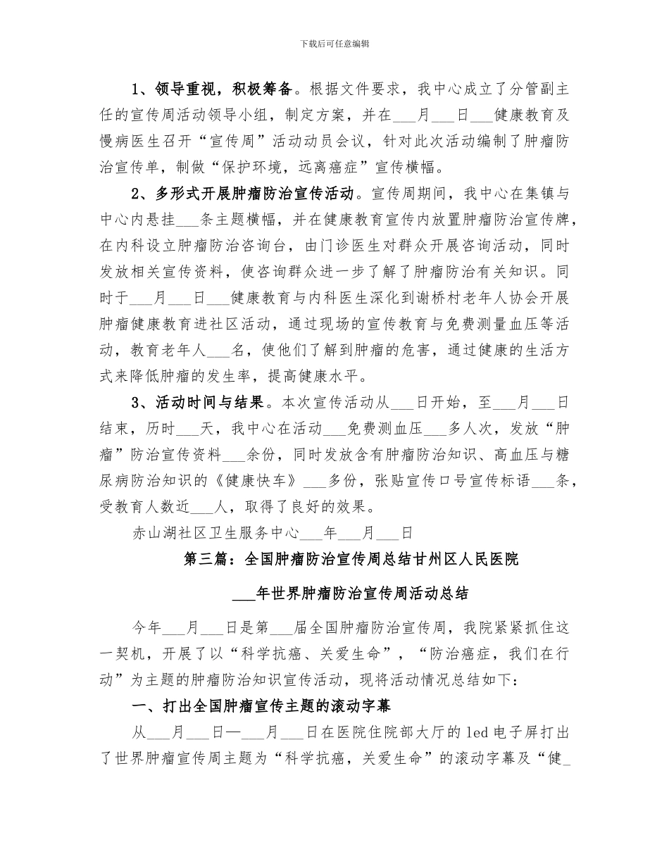 2024肿瘤防治宣传周活动总结_第2页
