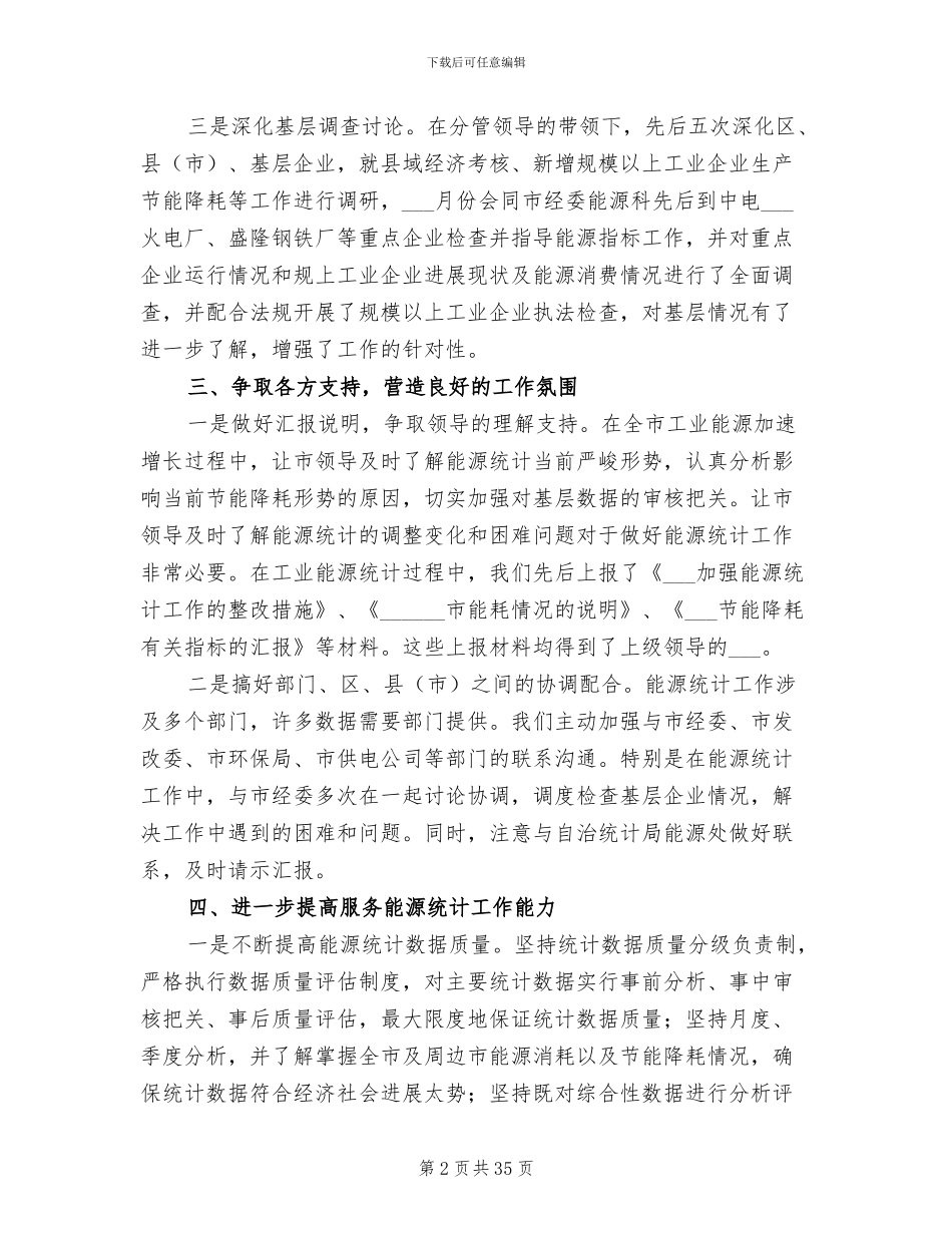 2024能源统计工作总结_第2页