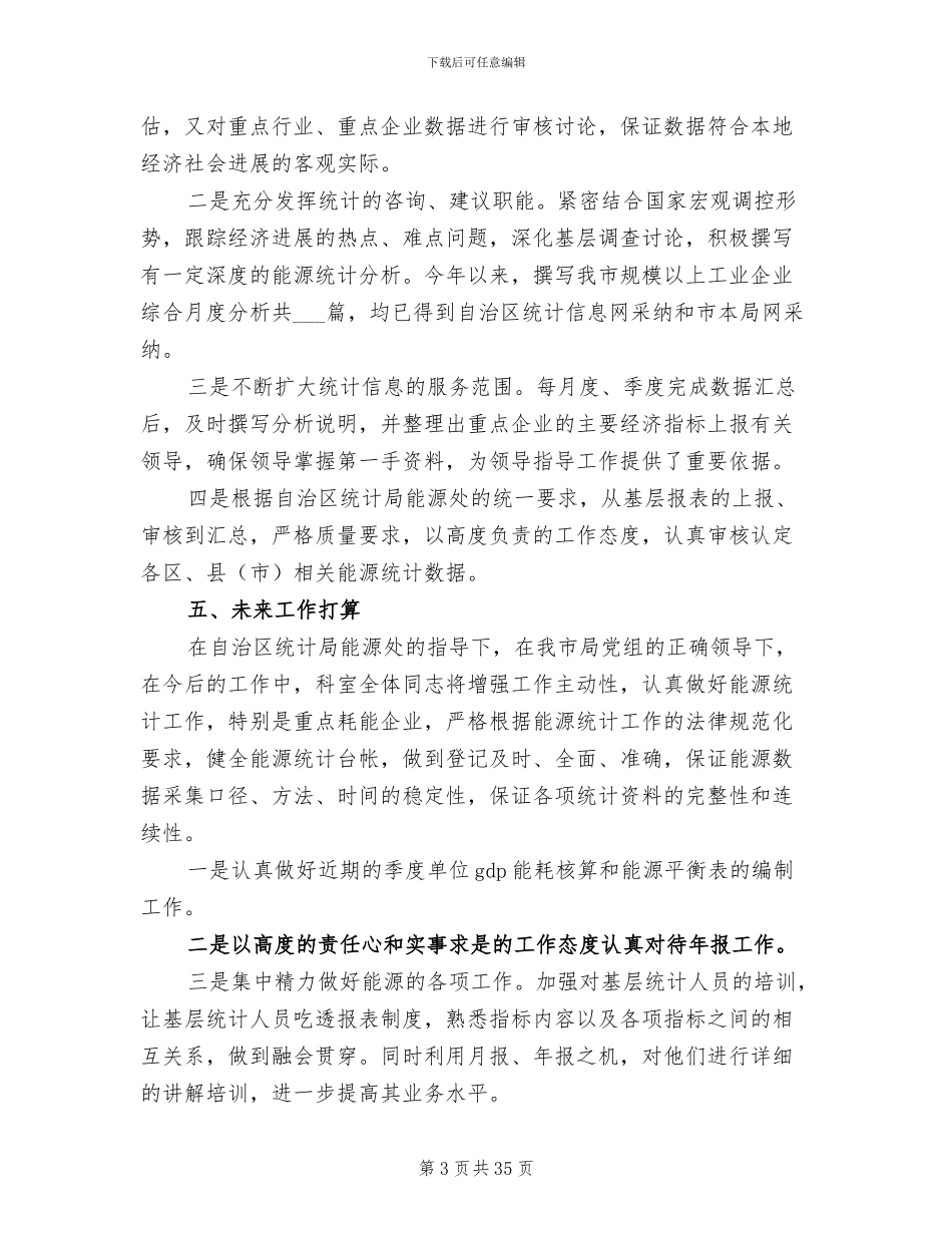 2024能源统计工作总结_第3页