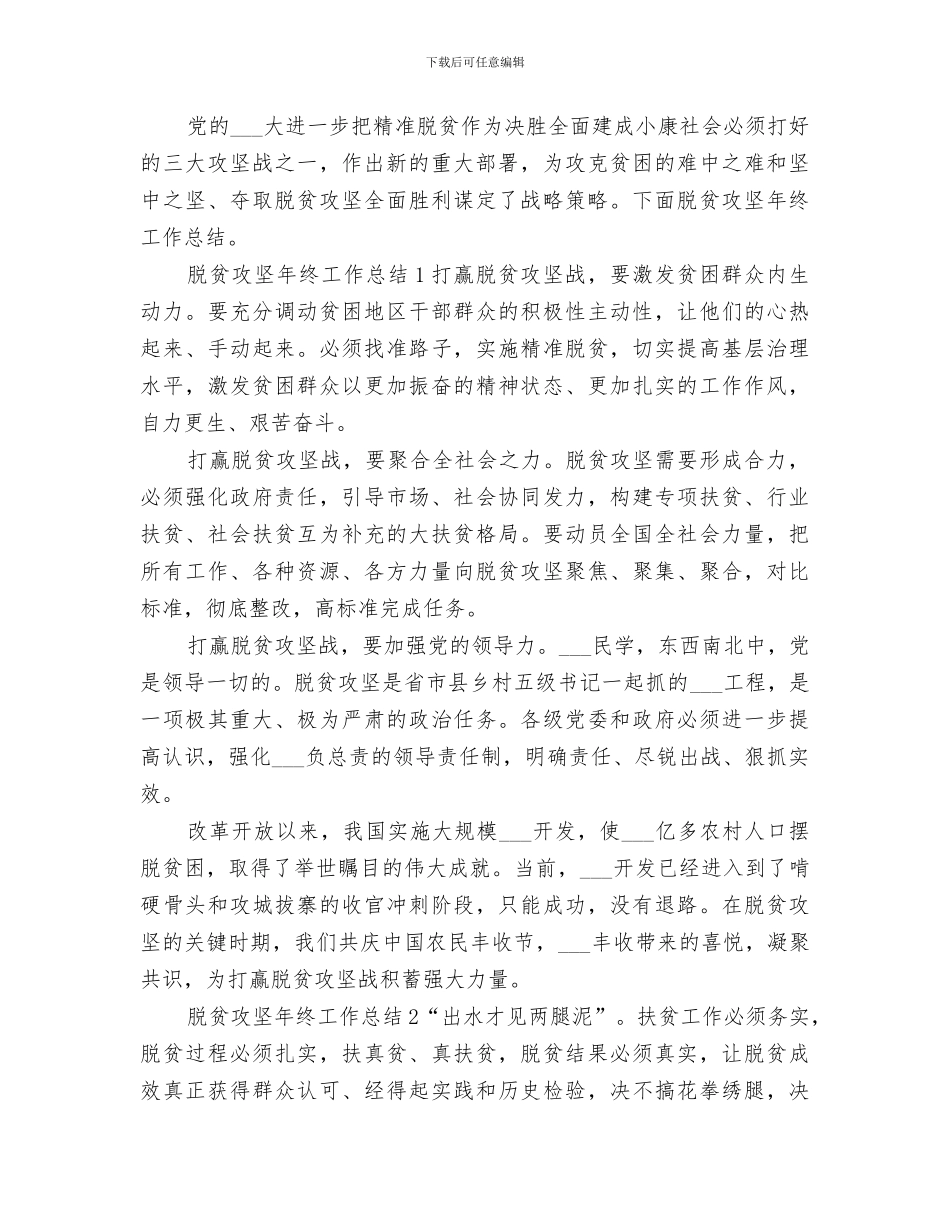 2024脱贫攻坚帮扶工作总结范本_第3页
