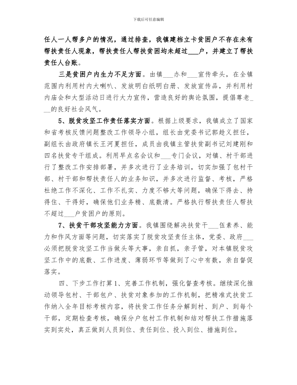 2024脱贫攻坚责任落实不够专项整治工作总结_第3页