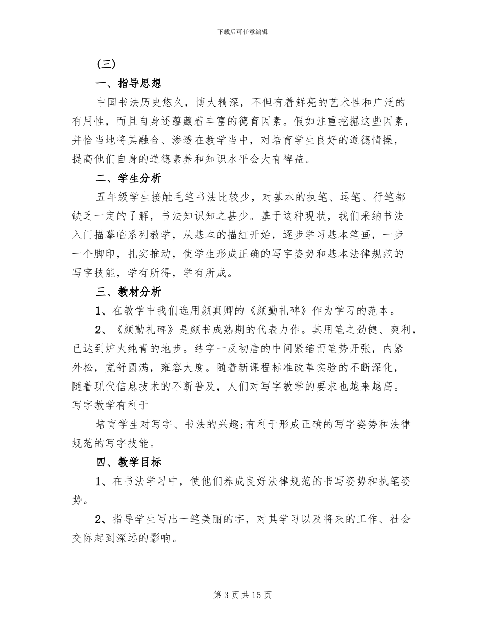 2024脱贫攻坚工作方案_第3页