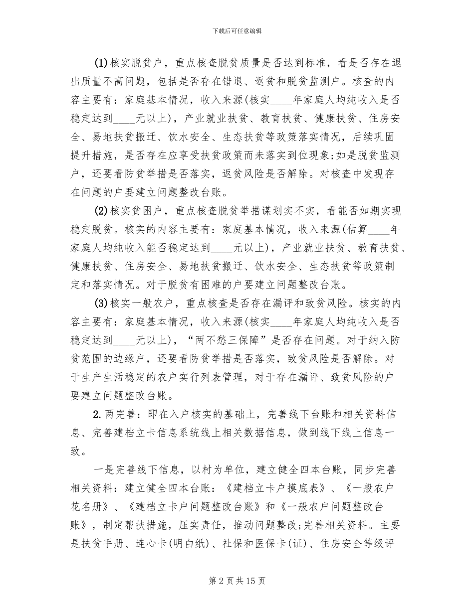 2024脱贫攻坚普查工作方案_第2页