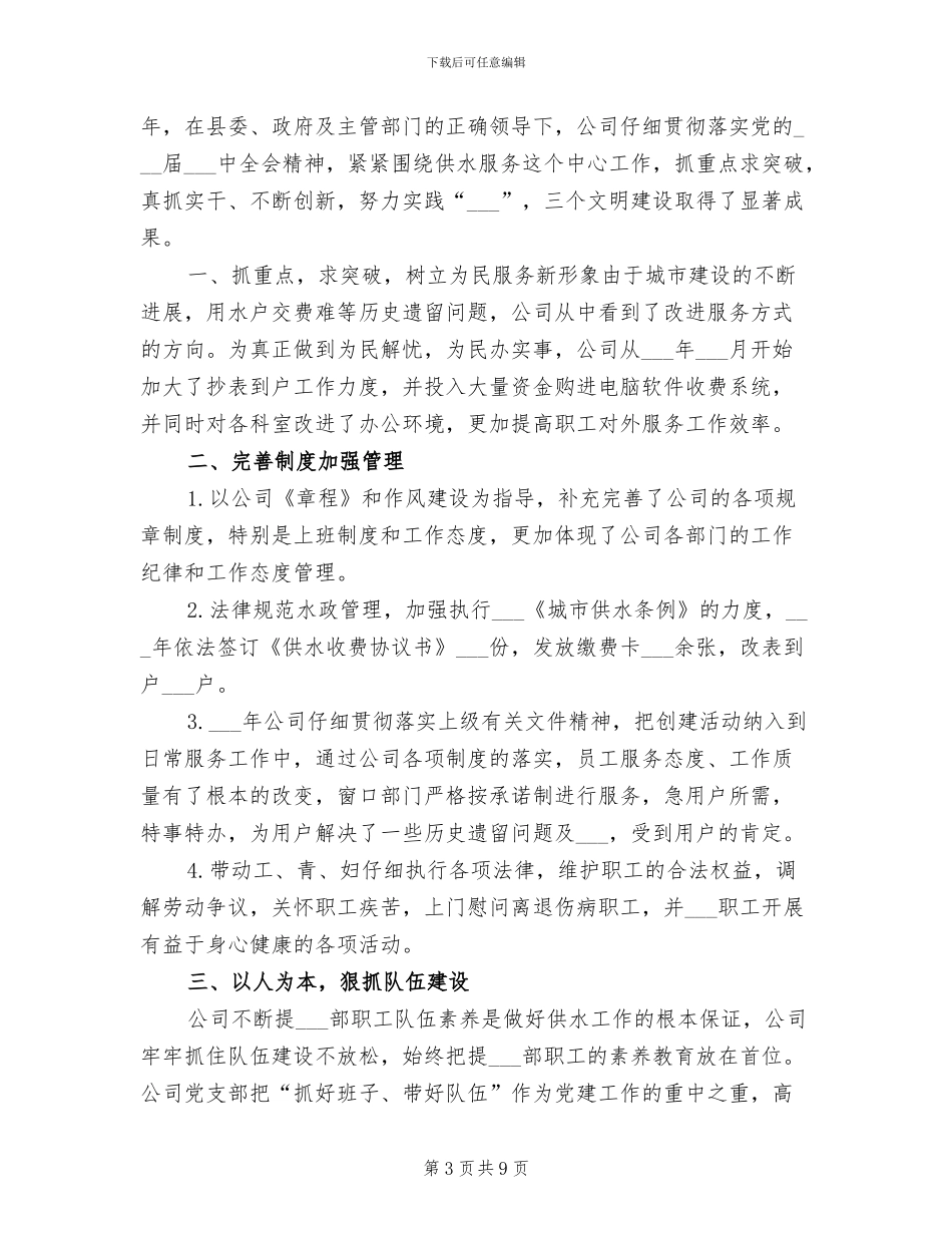 2024自来水公司员工个人工作总结_第3页