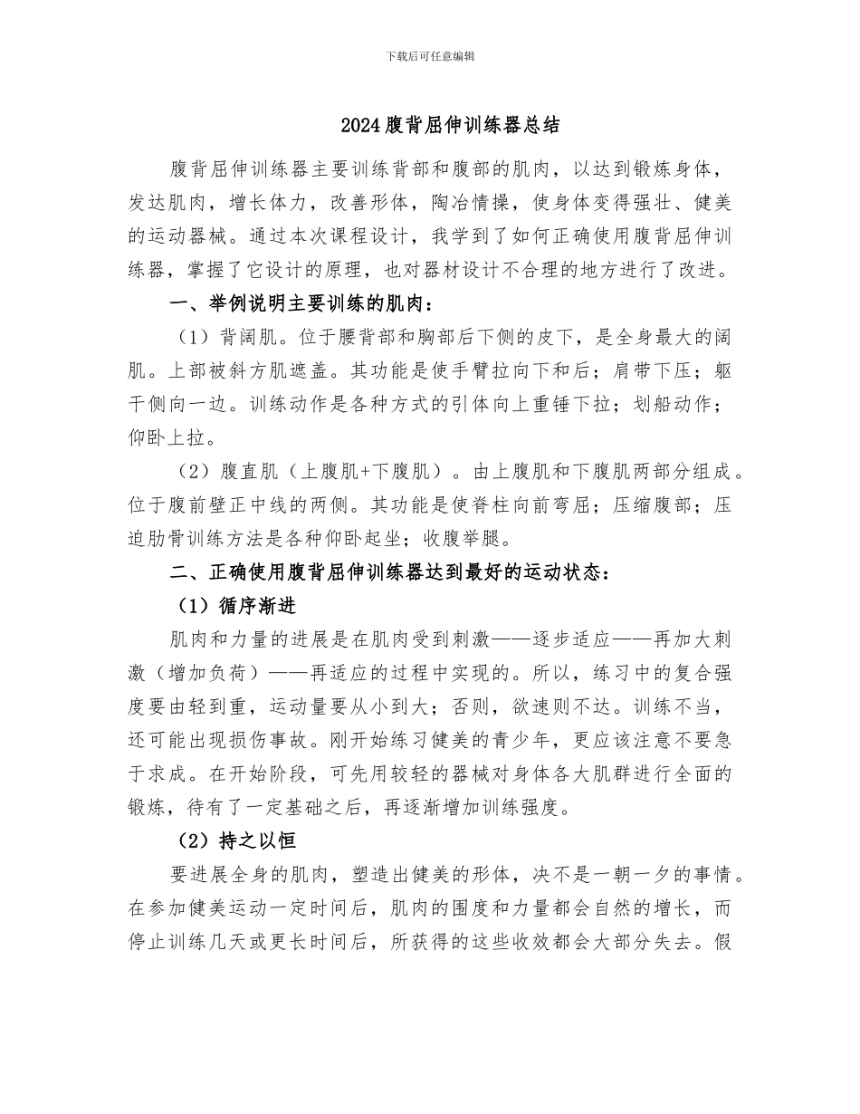 2024腹背屈伸训练器总结_第1页