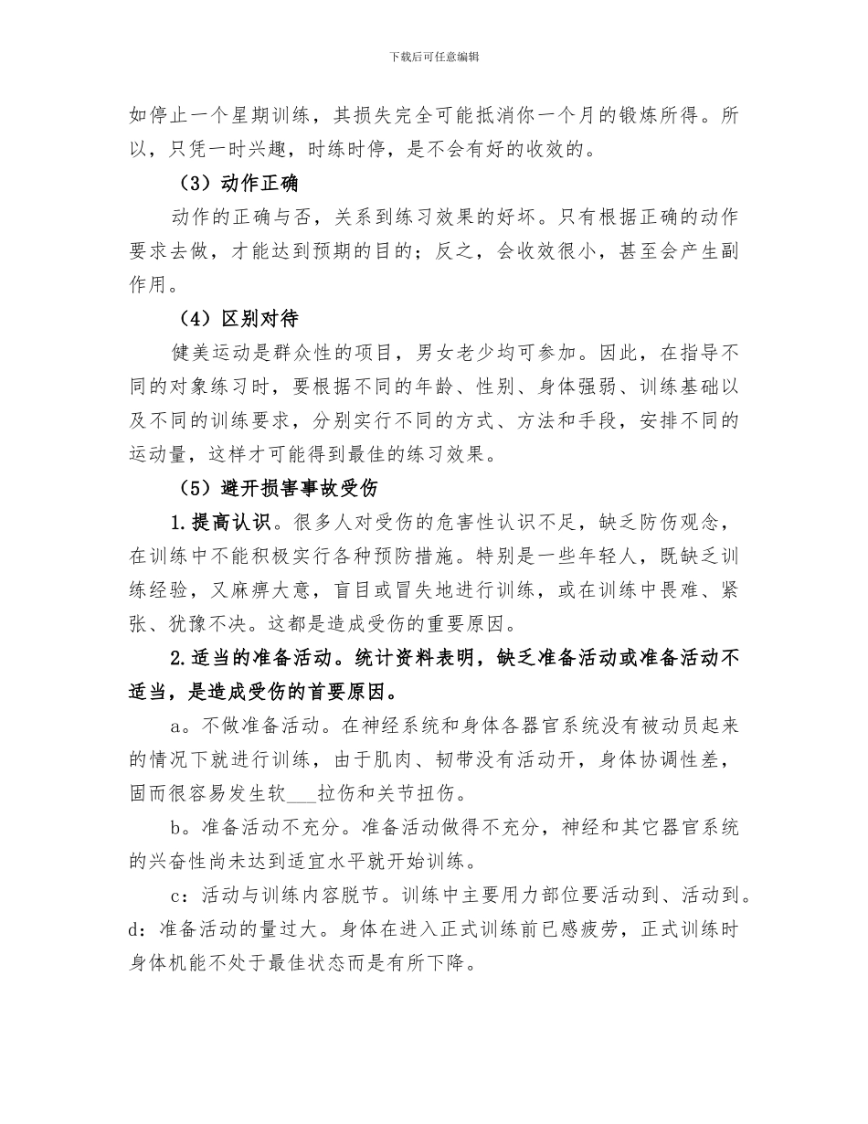 2024腹背屈伸训练器总结_第2页