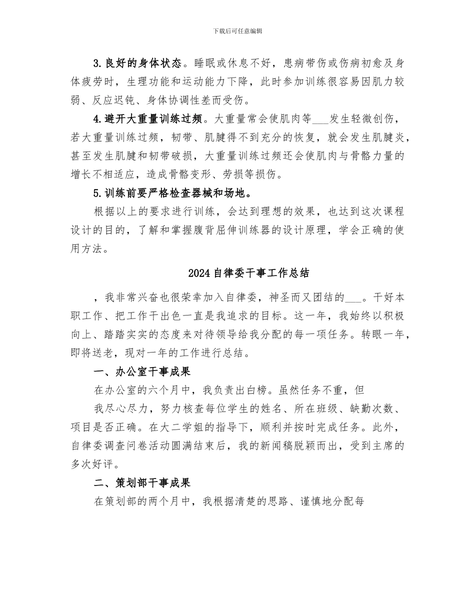 2024腹背屈伸训练器总结_第3页