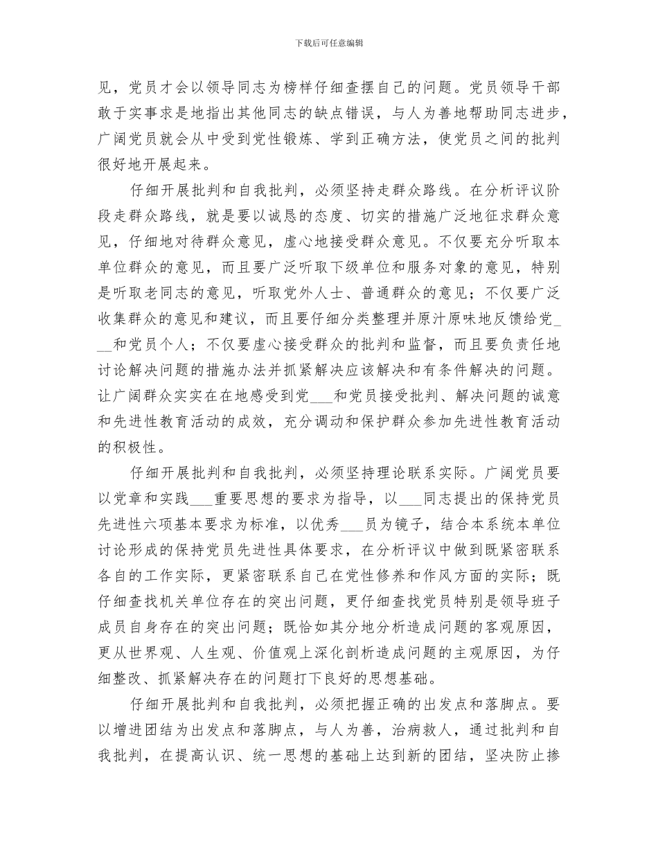 2024自我批评的工作总结_第2页