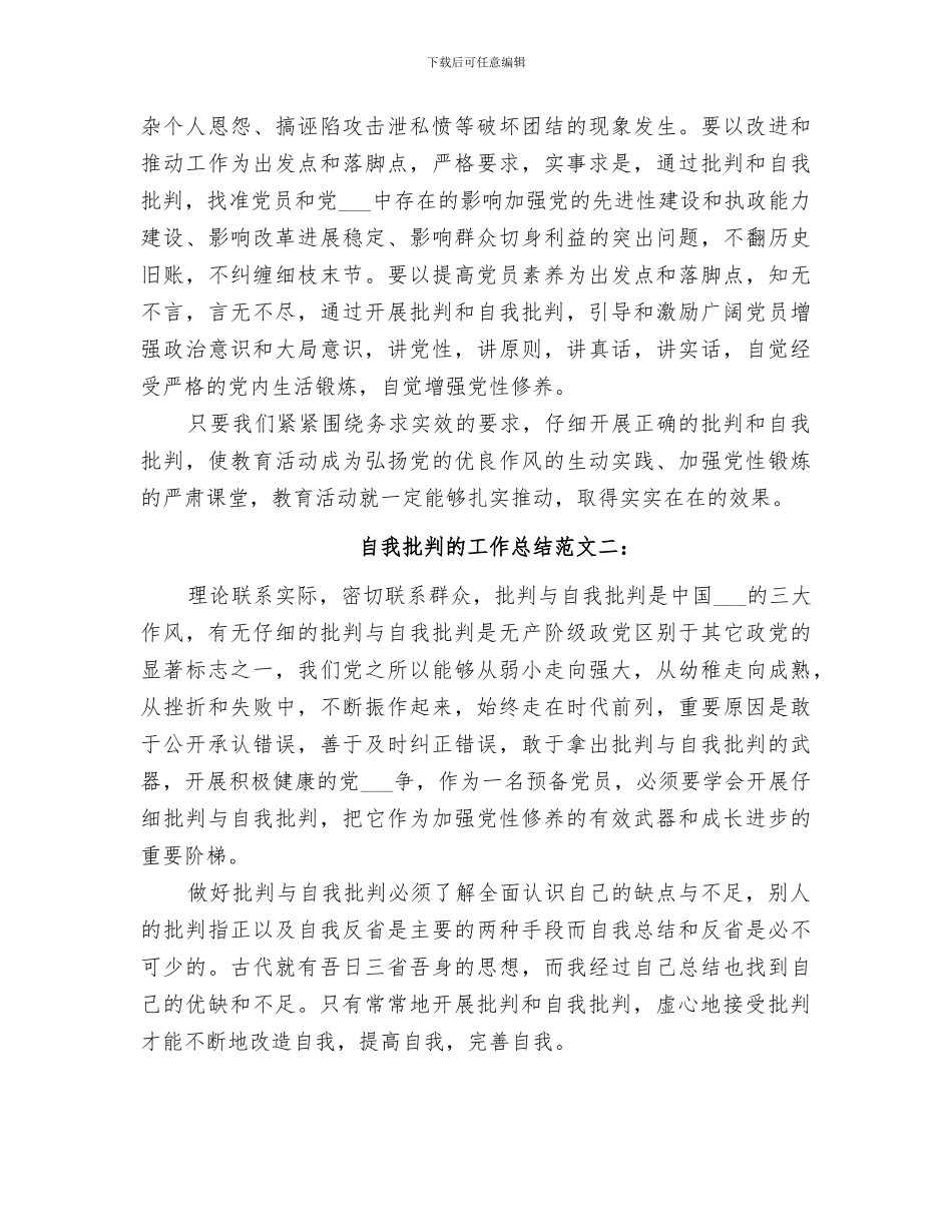 2024自我批评的工作总结_第3页