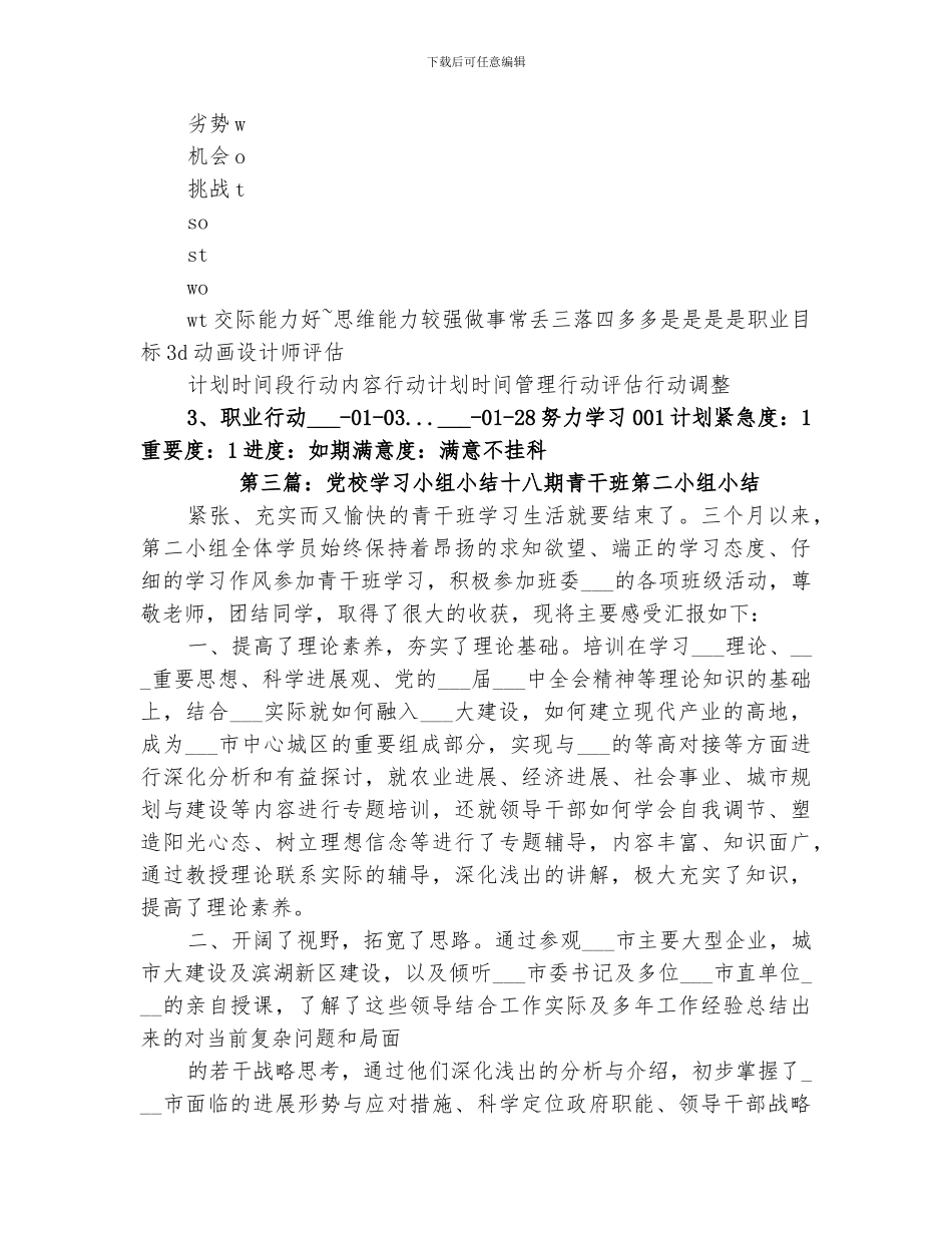 2024自我认知小组学习小结_第3页