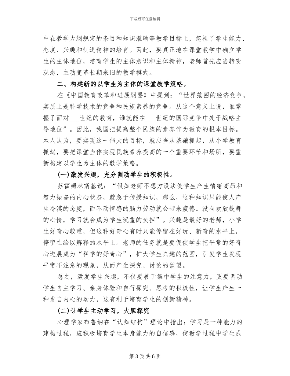 2024自然教师个人工作总结_第3页