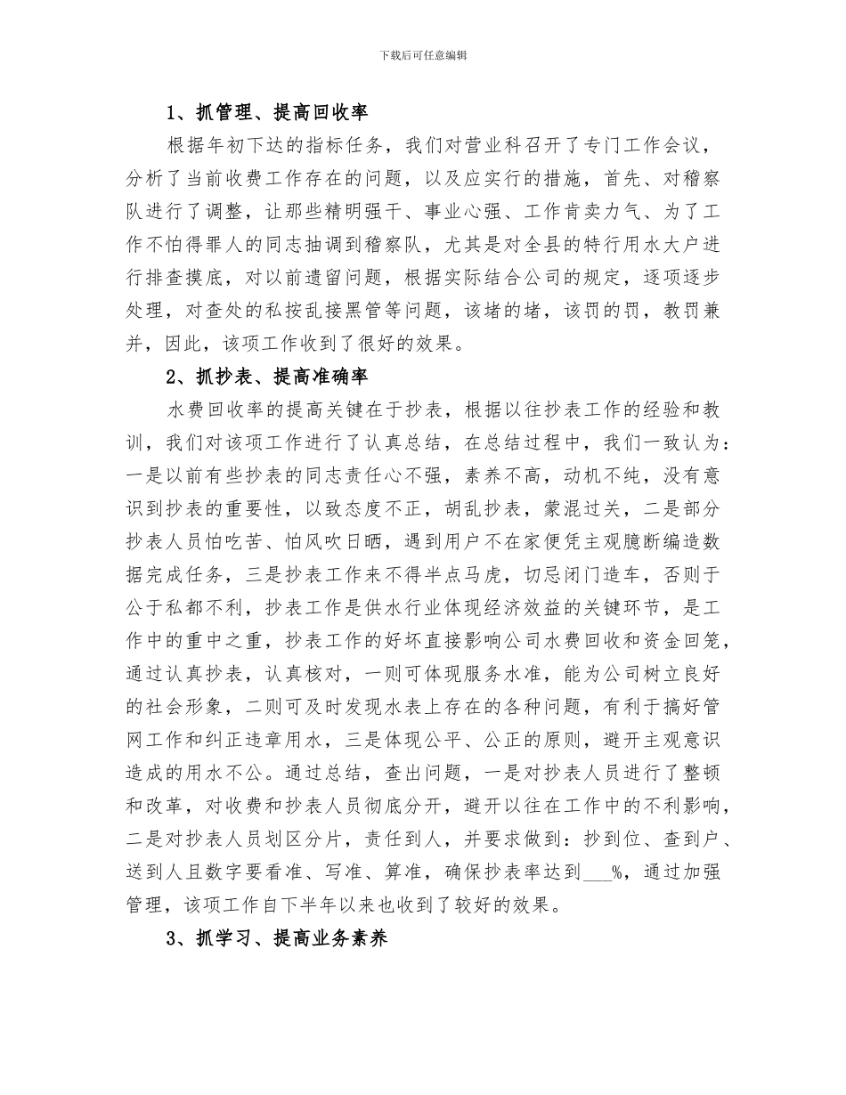 2024自来水公司年终总结_第2页