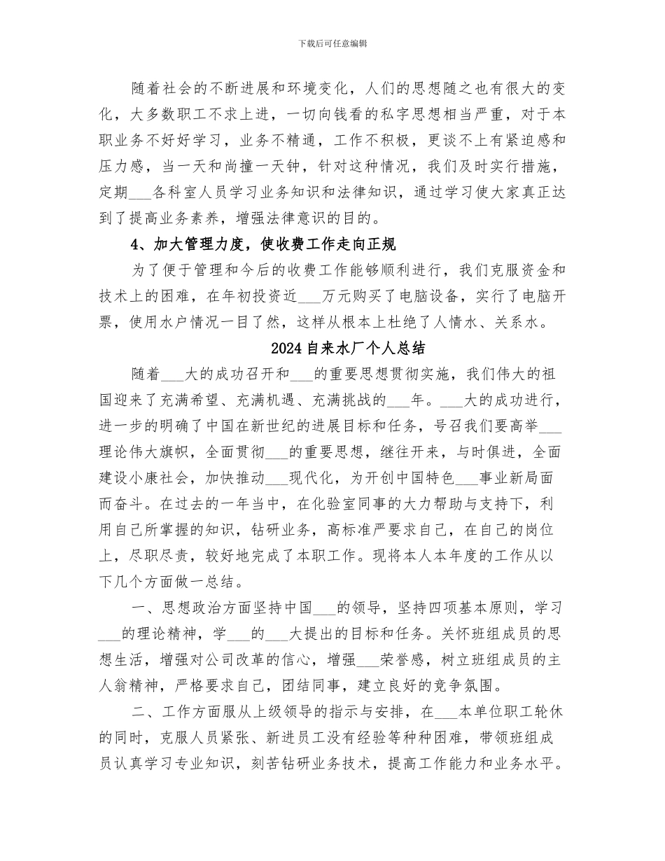 2024自来水公司年终总结_第3页