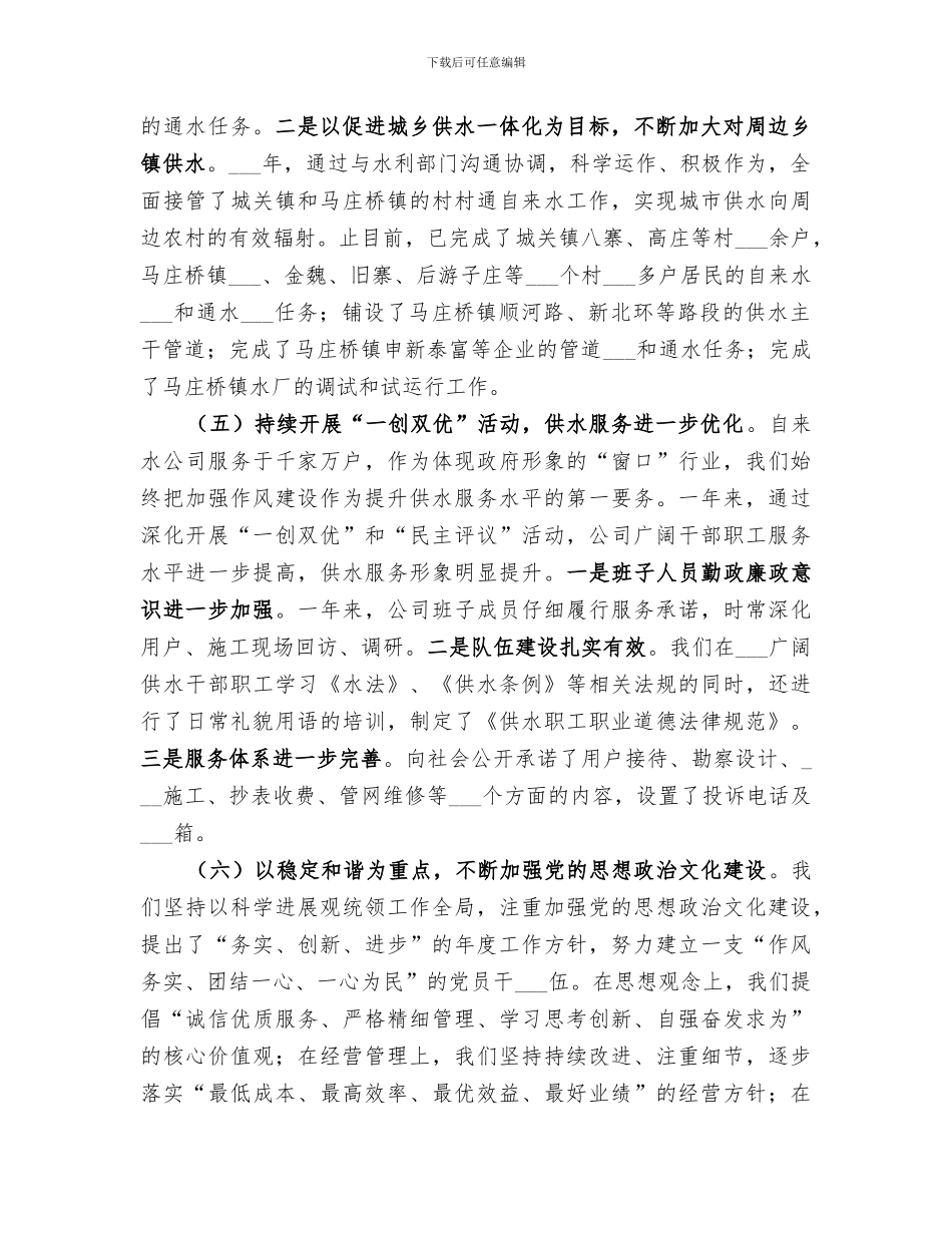 2024自来水公司年度工作总结_第3页