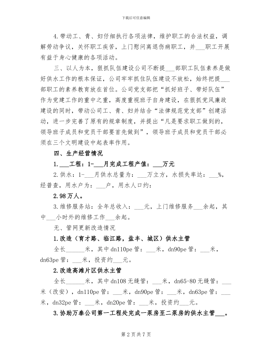 2024自来水公司工作年终总结_第2页