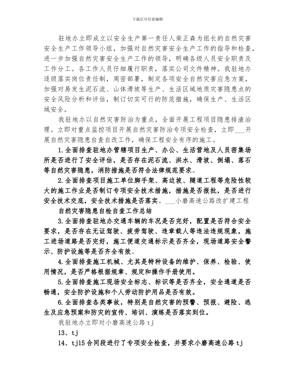 2024自然灾害隐患排查治理的工作总结_第3页