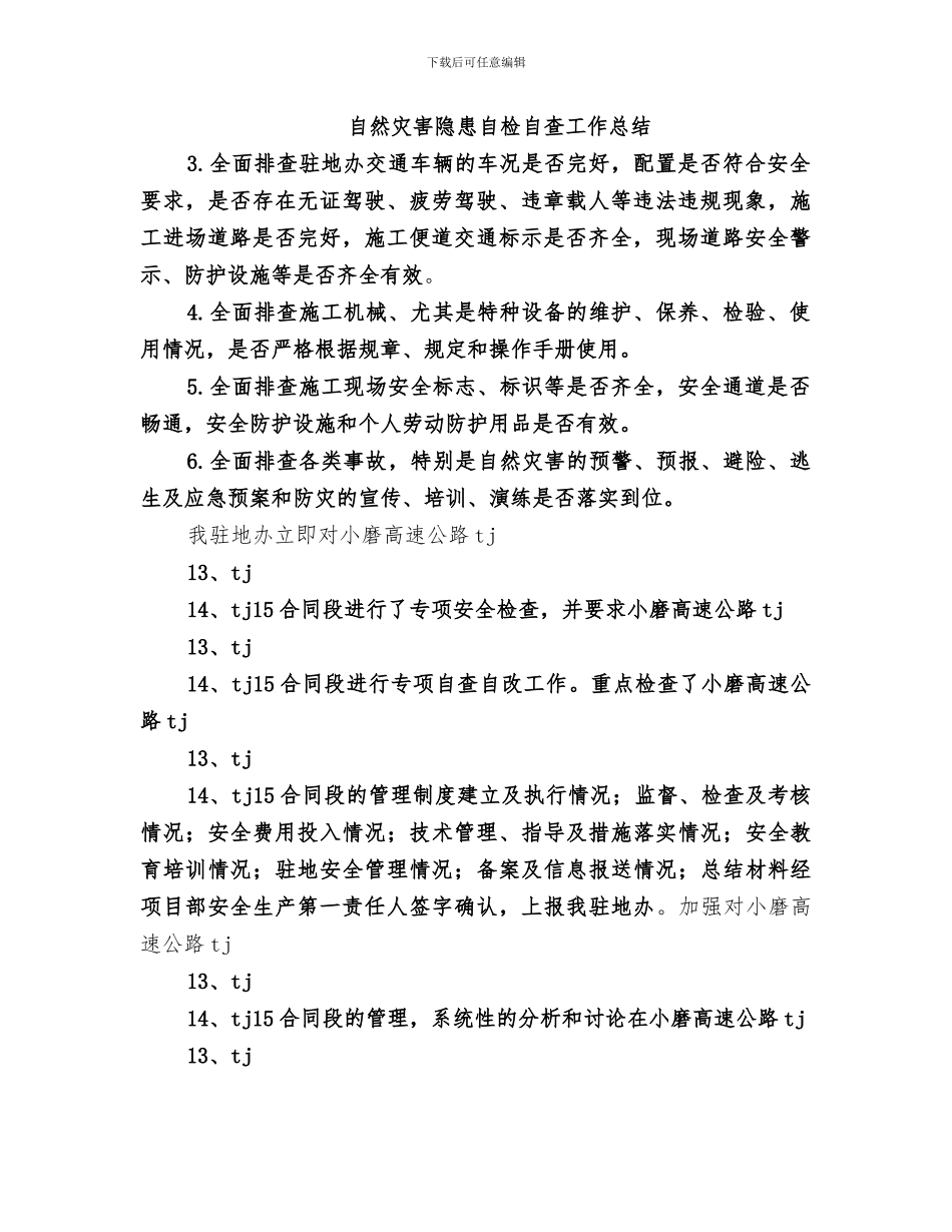 2024自然灾害隐患排查治理工作总结_第2页