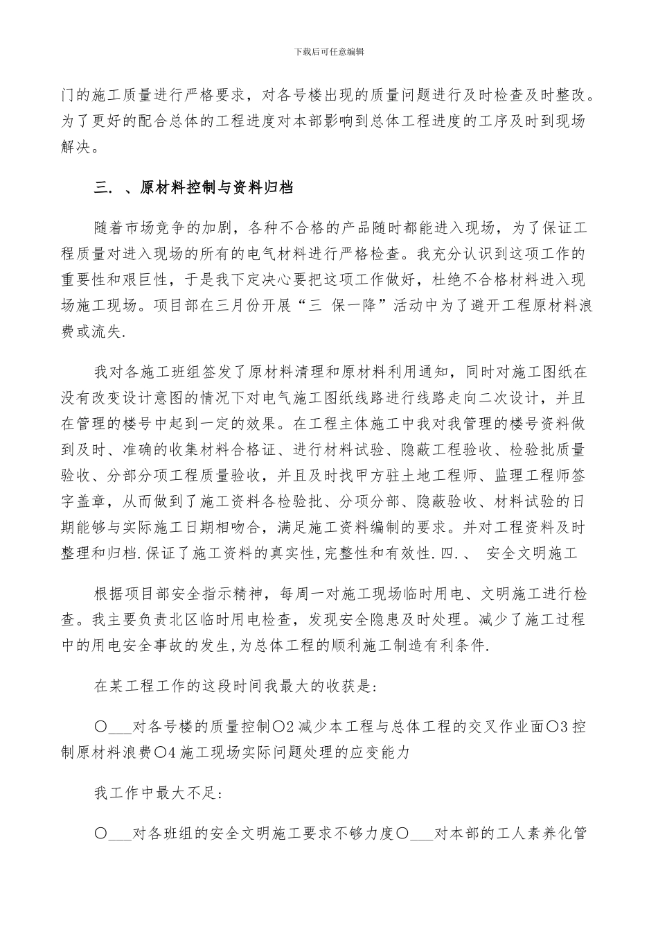 2024自身建设工作总结_第2页