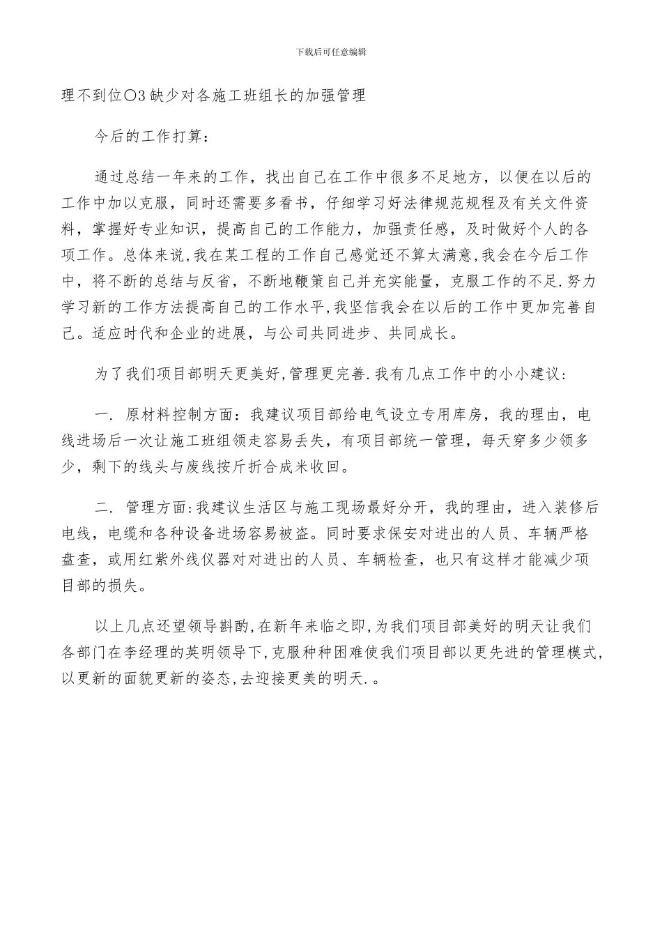2024自身建设工作总结_第3页