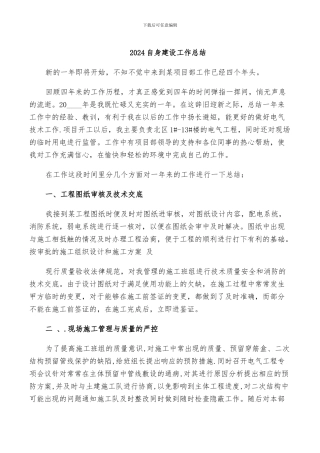 2024自身建设工作总结