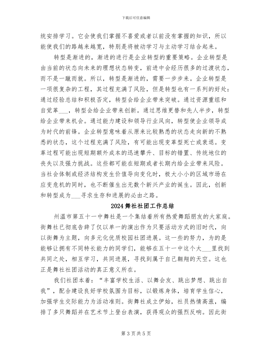 2024舞台技术员工作总结_第3页