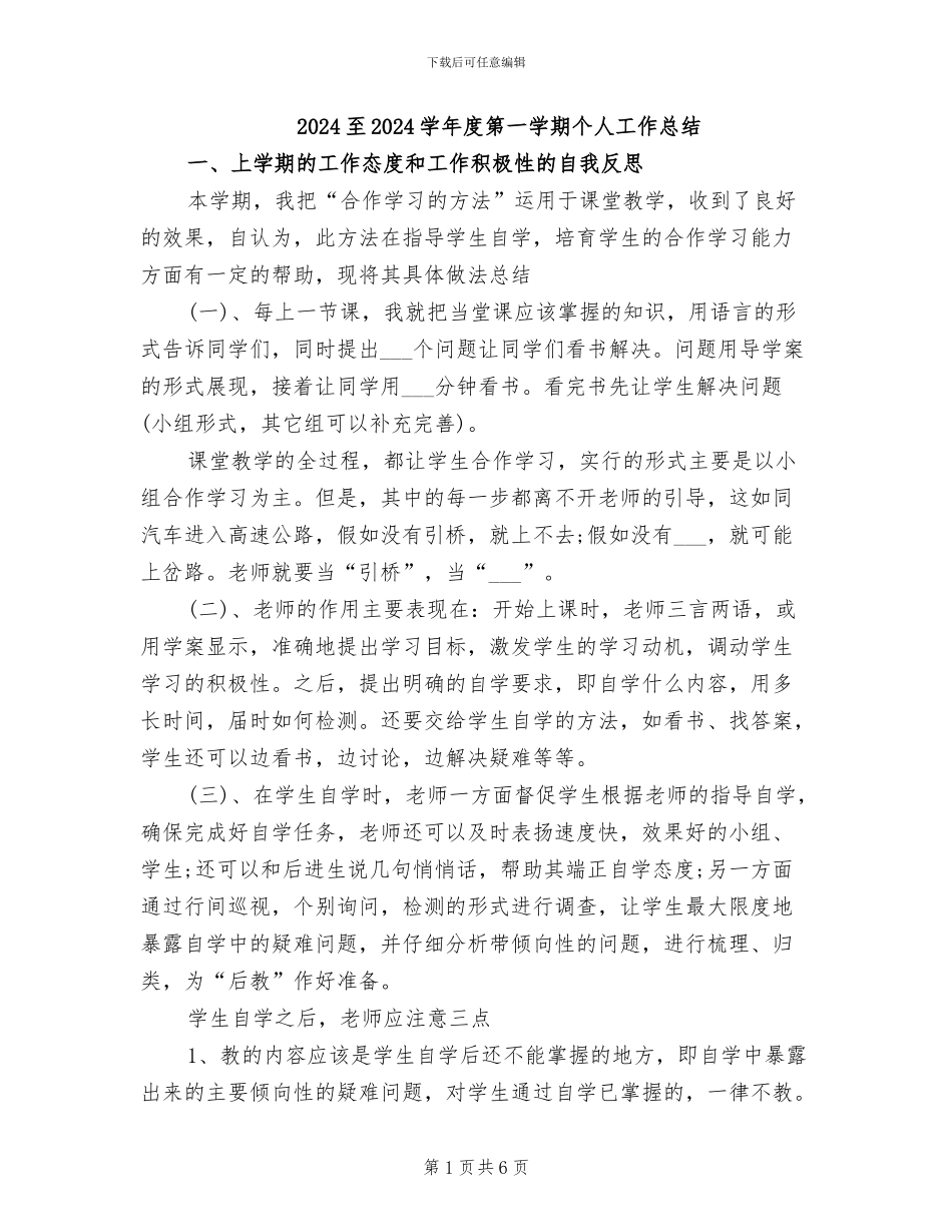 2024至2024学年度第一学期个人工作总结_第1页