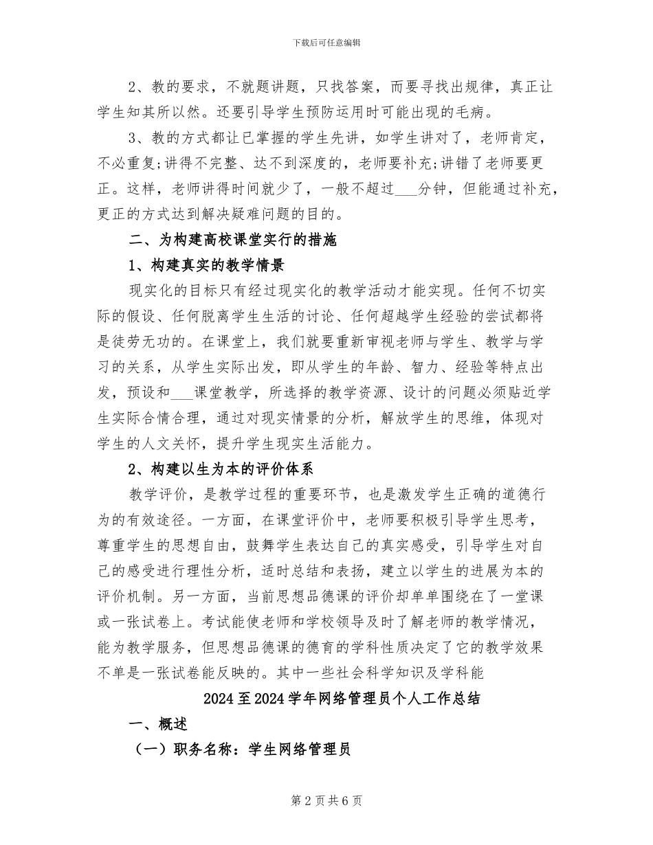 2024至2024学年度第一学期个人工作总结_第2页